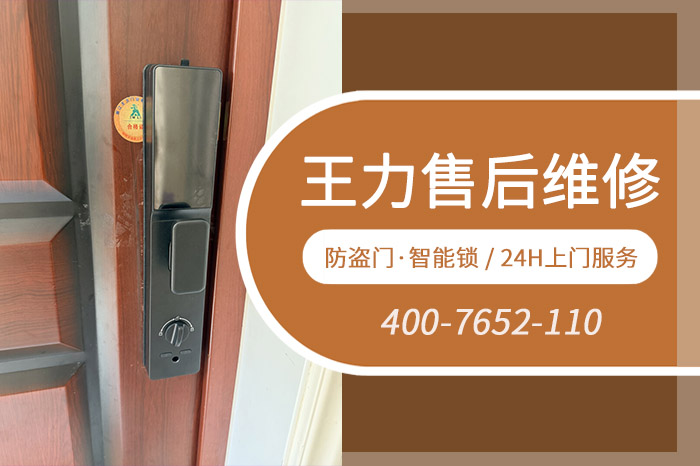 王力防盗门维修电话 王力防盗门维修电话